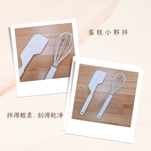 蛋糕拌拌組