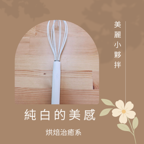小白打蛋器