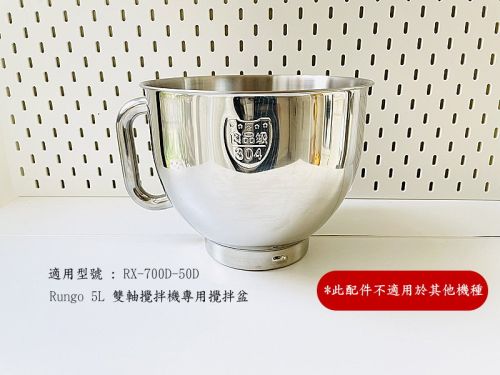 5L雙軸攪拌機配件鋼盆