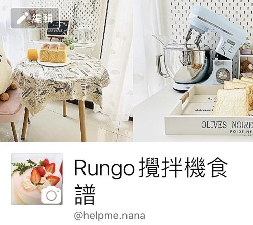 Rungo攪拌機食譜